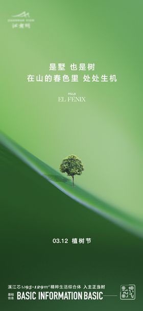 植树节节日海报