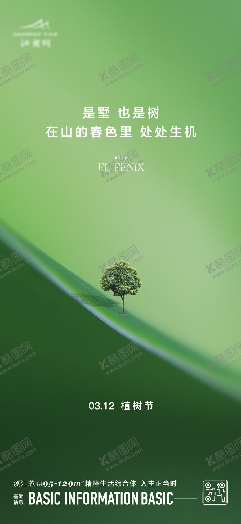 编号：22299802180208576105【酷图网】源文件下载-植树节节日海报