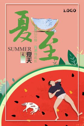 夏至小满圣诞节情人节