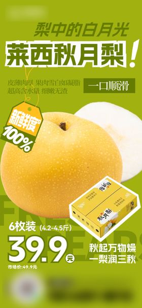 秋月梨海报