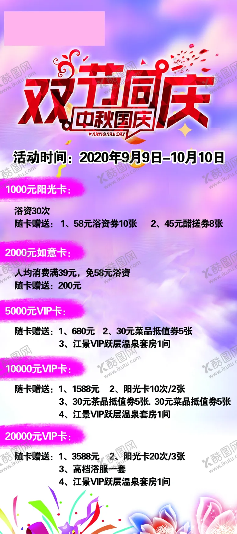 编号：34732904281225203500【酷图网】源文件下载-庆国庆中秋