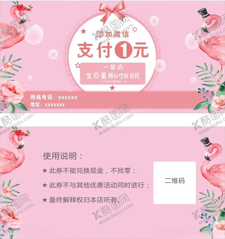 编号：53930002061233194875【酷图网】源文件下载-优惠券代金券