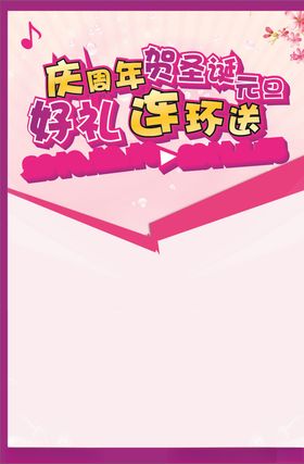 周年庆圣诞海报圣诞宣传圣诞活动