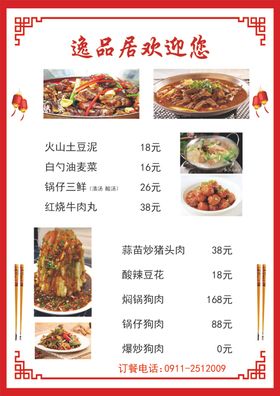 饭店菜单饭馆点餐单