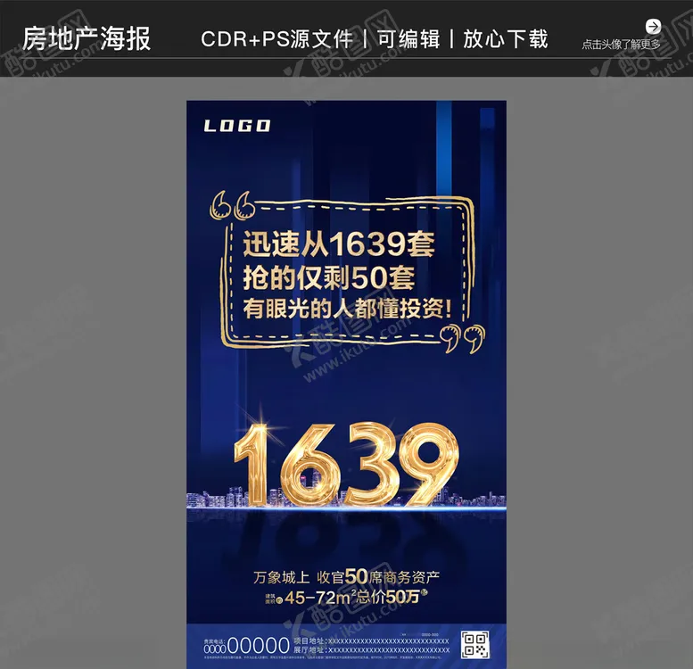 编号：25466704140430211591【酷图网】源文件下载-房地产营销策划抢购海报