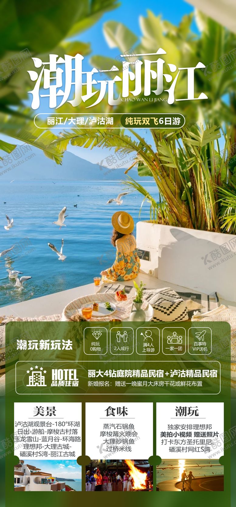 编号：74096104031512336191【酷图网】源文件下载-云南旅游海报