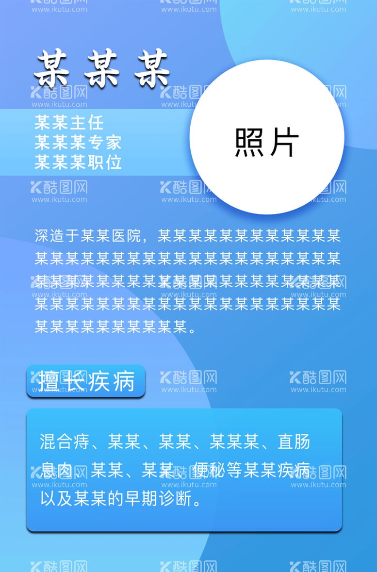 编号：67254009300659041790【酷图网】源文件下载-蓝色风格个人简介