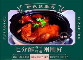 特色花雕鸡