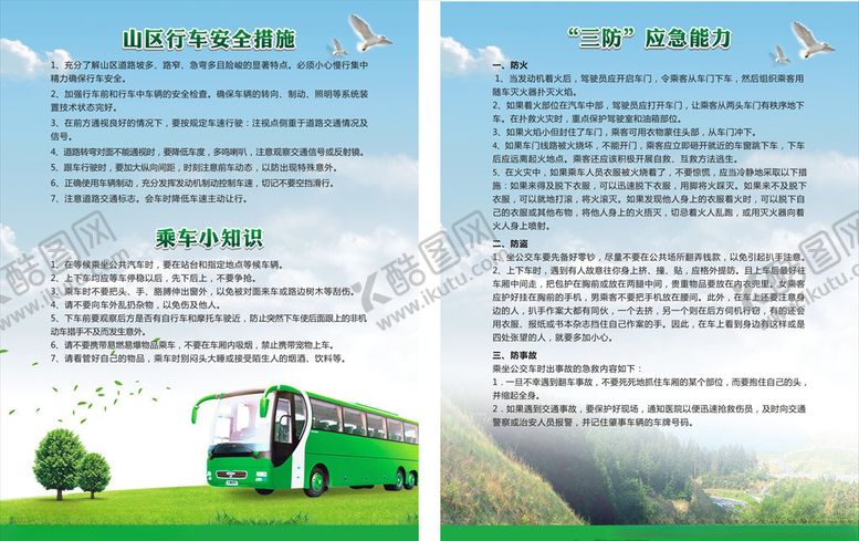 编号：98766406170605387841【酷图网】源文件下载-公车单页