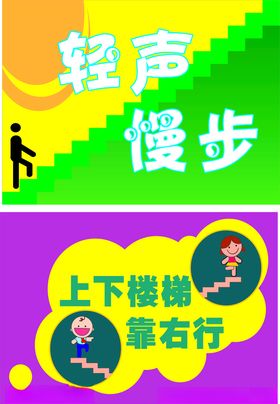 楼梯安全