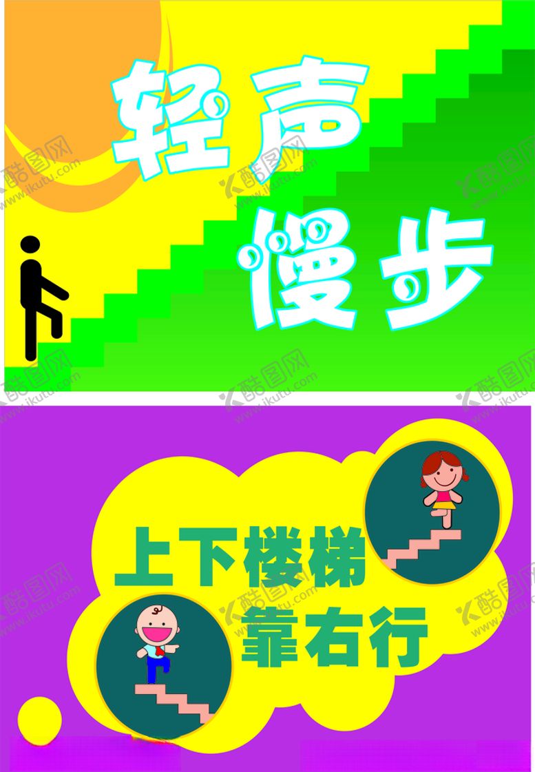 编号：85244505050344176061【酷图网】源文件下载-楼梯安全