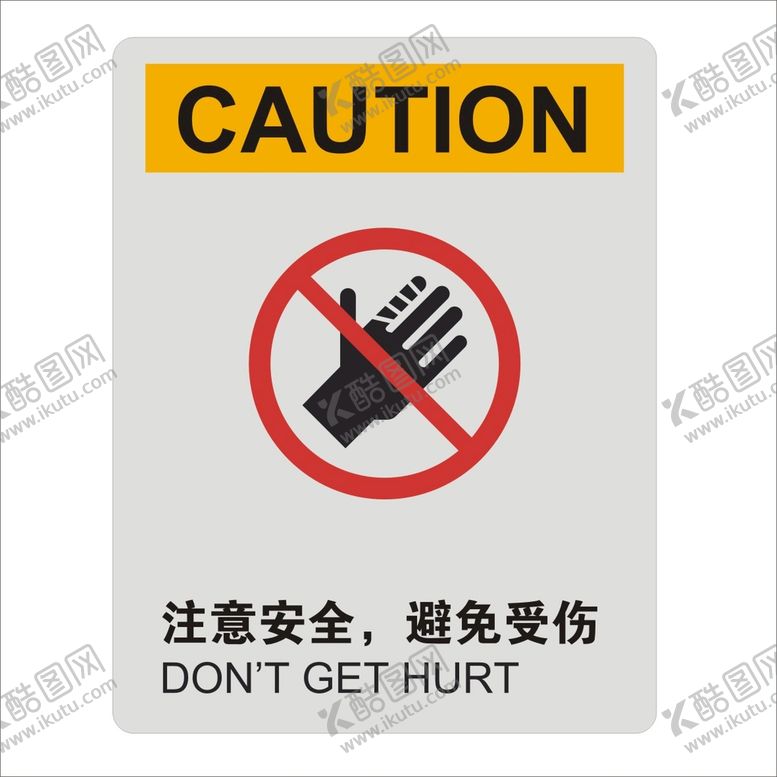 编号：20654502061156205551【酷图网】源文件下载-注意安全避免受伤矢量标识设计图