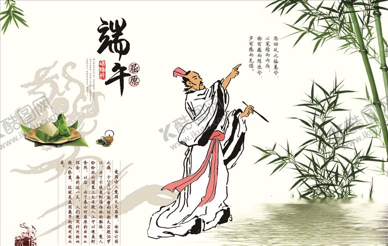 编号：95287106182254436040【酷图网】源文件下载-端午节