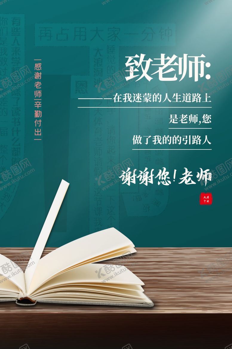 编号：32425202161036596843【酷图网】源文件下载-教师节海报