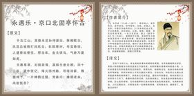 编号：14969311012008091614【酷图网】源文件下载-永遇乐·京口北固亭怀古