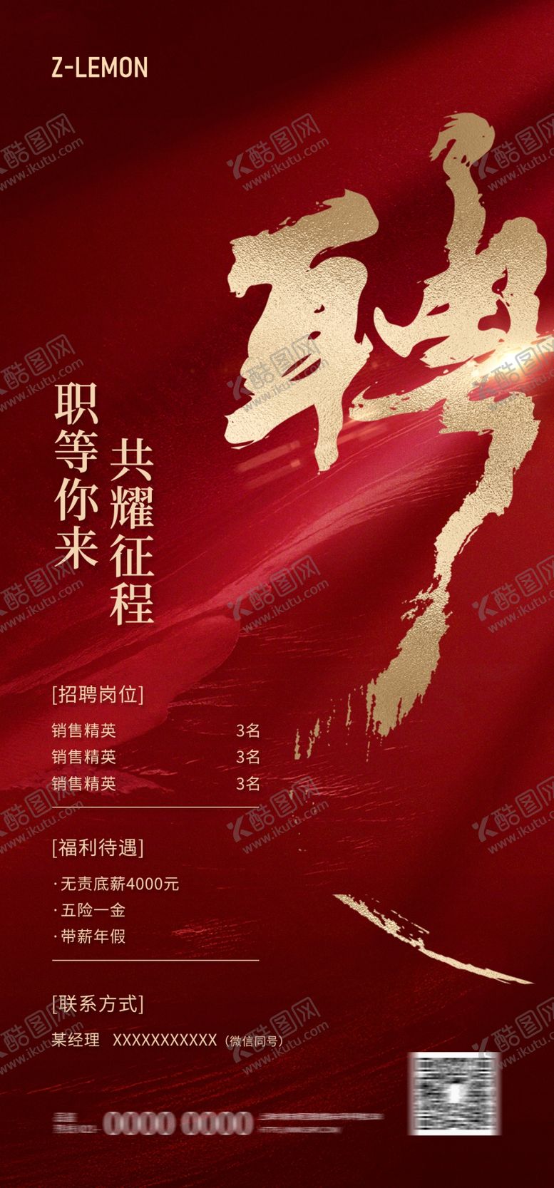 编号：74174703011649163732【酷图网】源文件下载-公司招聘