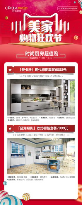 欧铂丽购物狂欢节展架