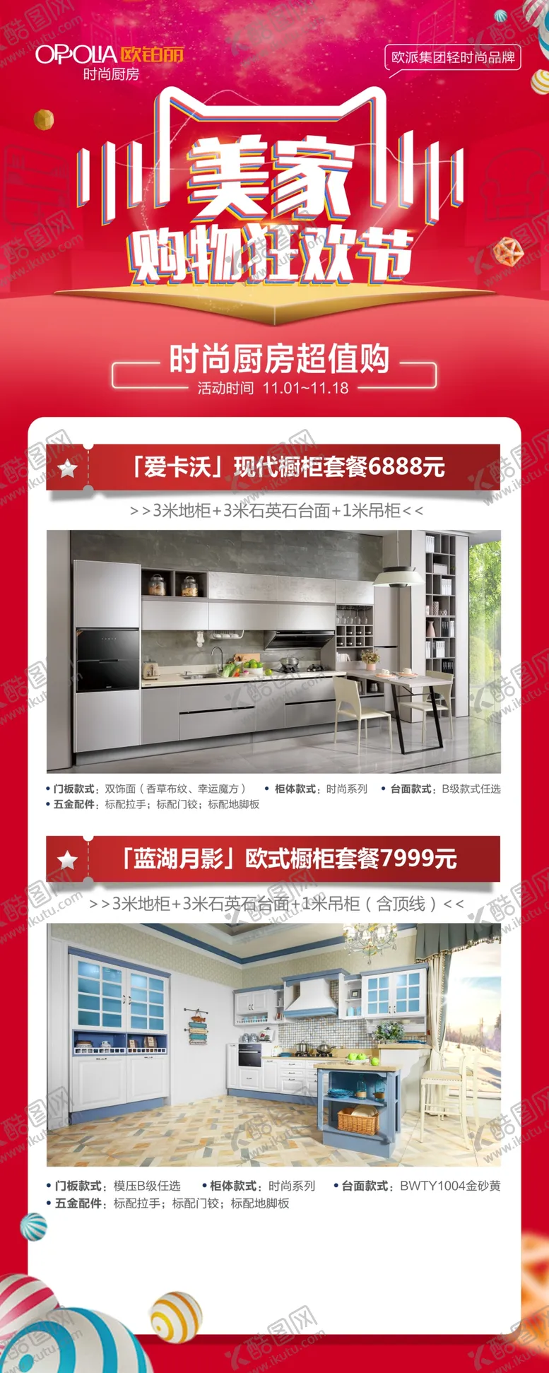 编号：63607707071101388160【酷图网】源文件下载-欧铂丽购物狂欢节展架