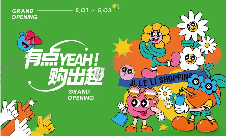 编号：40538506291519574501【酷图网】源文件下载-童趣创意玩具海报展示