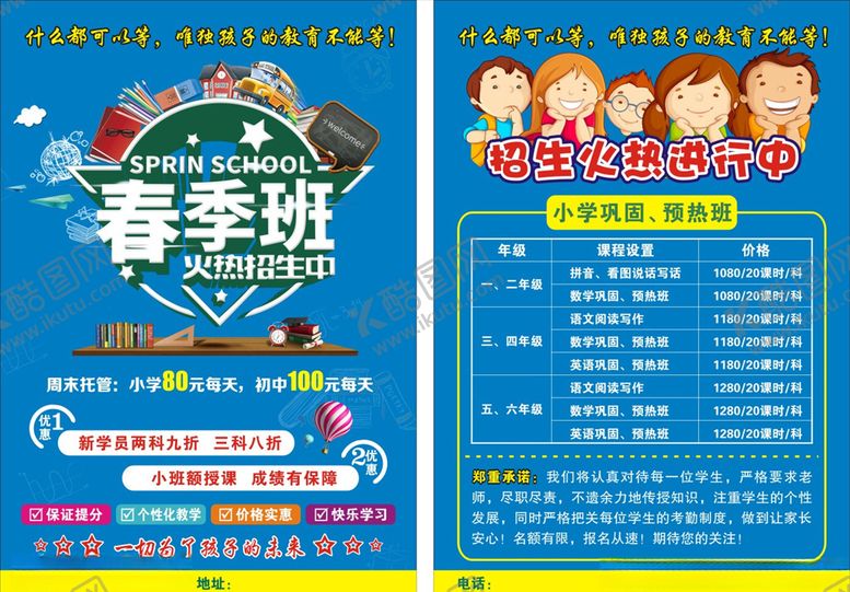 编号：40369204280404452035【酷图网】源文件下载-春季班