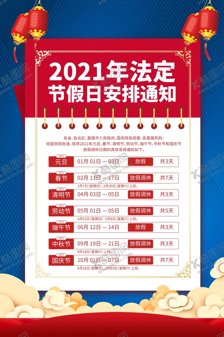 编号：45479203160301232093【酷图网】源文件下载-放假