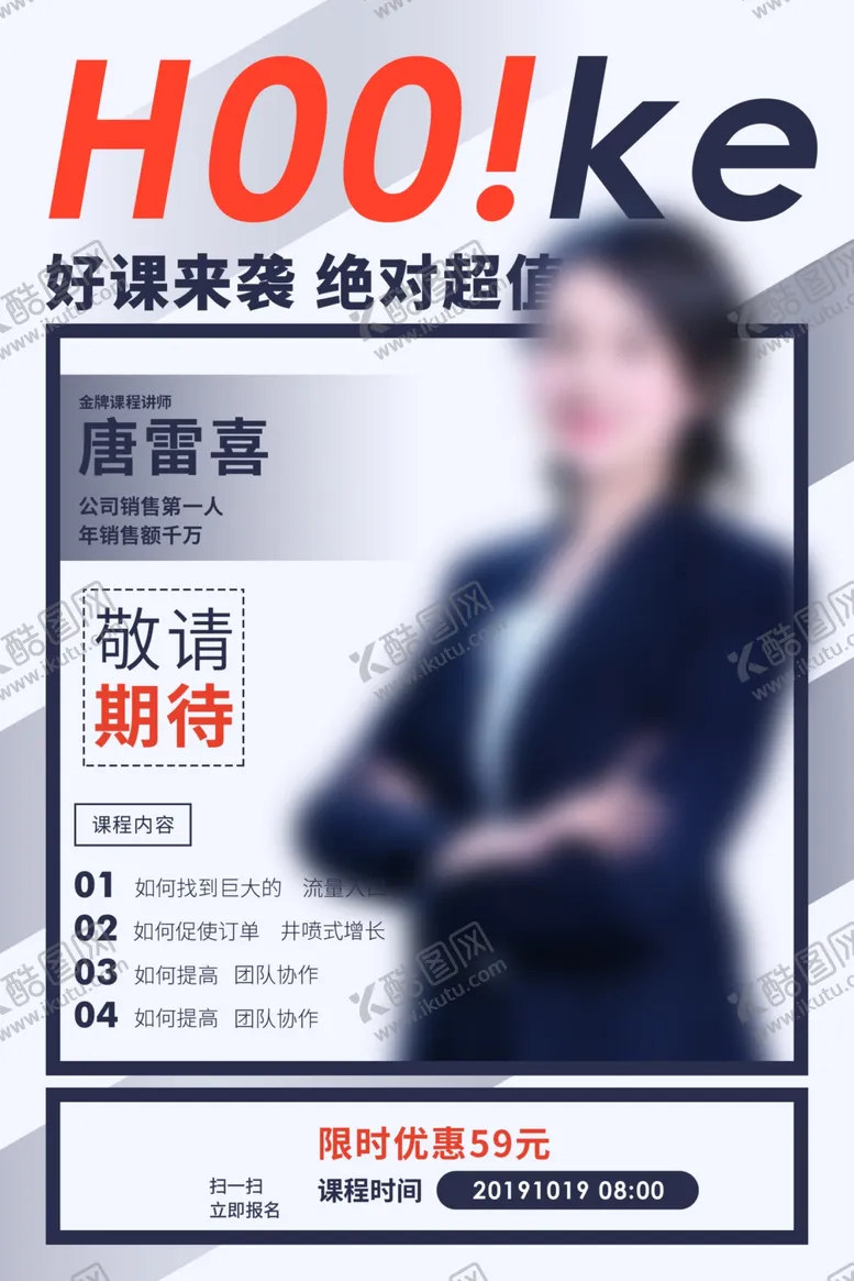 编号：49006106281119357780【酷图网】源文件下载-人物介绍海报