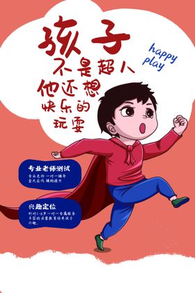 兴趣培训促销活动宣传海报素材
