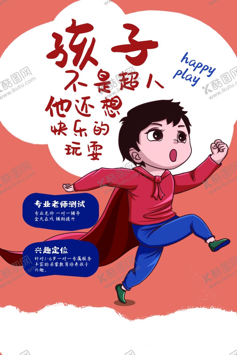 编号：35514606262022142621【酷图网】源文件下载-兴趣培训促销活动宣传海报素材