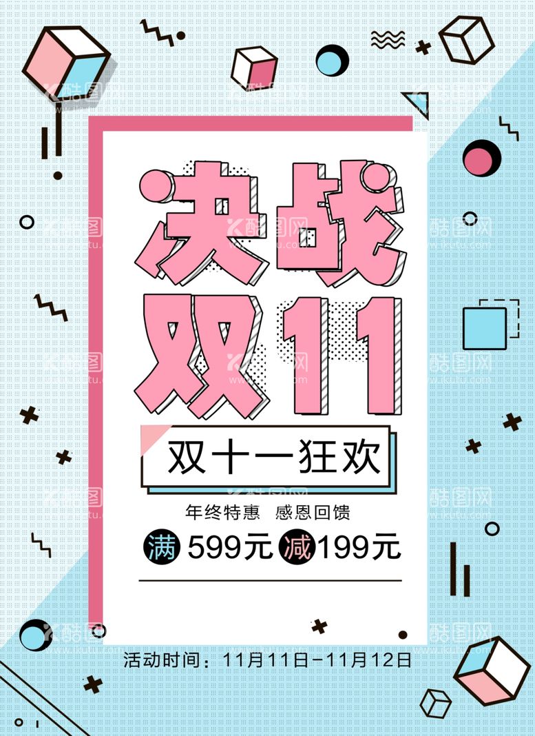 编号：59323012151427567590【酷图网】源文件下载-决战双11