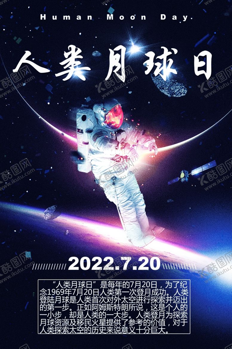 编号：68646105101155145019【酷图网】源文件下载-人类月球日