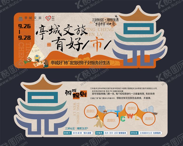 编号：47544705222153458988【酷图网】源文件下载-门票