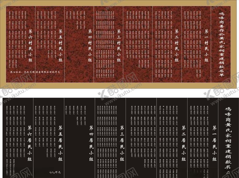编号：85785210080047565190【酷图网】源文件下载-捐款名单