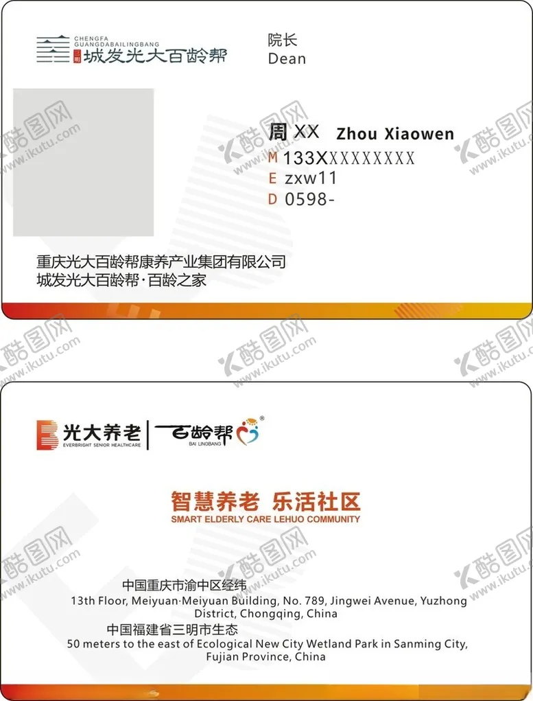 编号：36581502170249426484【酷图网】源文件下载-百龄之家名片简约高级