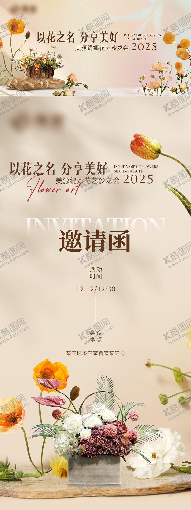 编号：54117005161419324112【酷图网】源文件下载-花艺美陈沙龙主画面邀请函海报