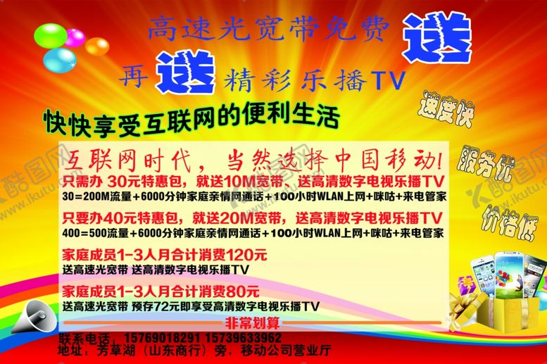 编号：77078410240803123355【酷图网】源文件下载-手机卖场盛大开业活动