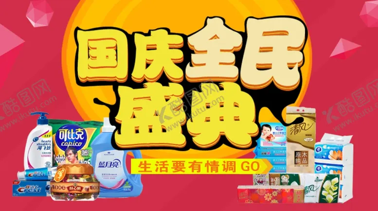 编号：95662506151819182763【酷图网】源文件下载-超市海报