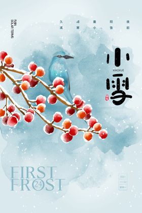 小雪海报二十四节气图片素材宣传素材