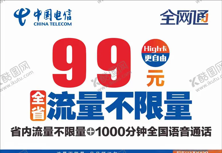 编号：17944506290338207948【酷图网】源文件下载-99元流量不限量