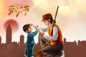 五一劳动节