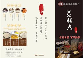 甜点三折页