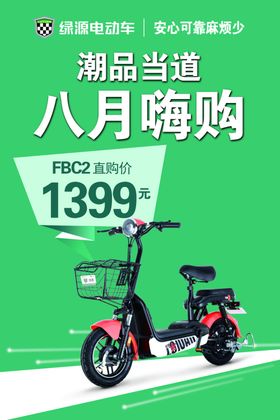 绿源电动车