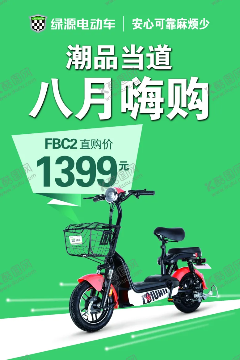 编号：83411207022341551272【酷图网】源文件下载-绿源电动车