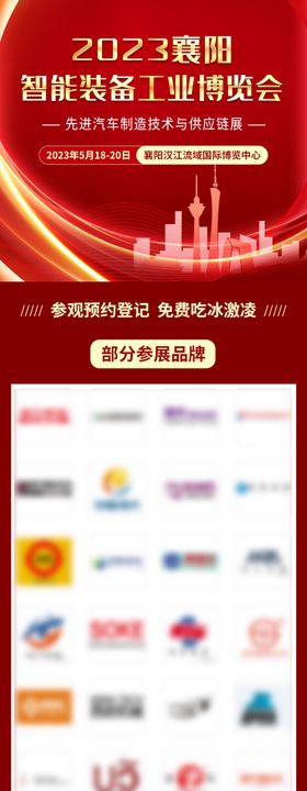 展会工业预告机械长图海报