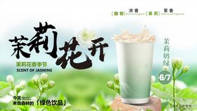 奶茶活动海报展板