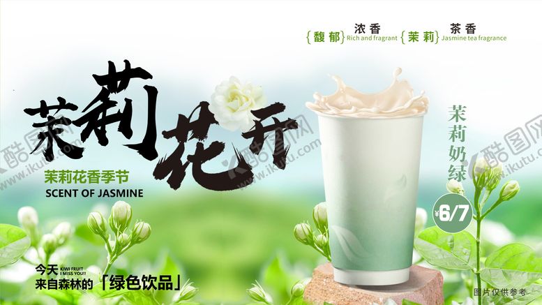 编号：13587301271938154168【酷图网】源文件下载-奶茶活动海报展板