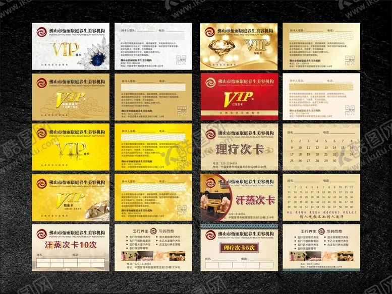 编号：15094906300201217153【酷图网】源文件下载-美容养生会员卡VIP卡