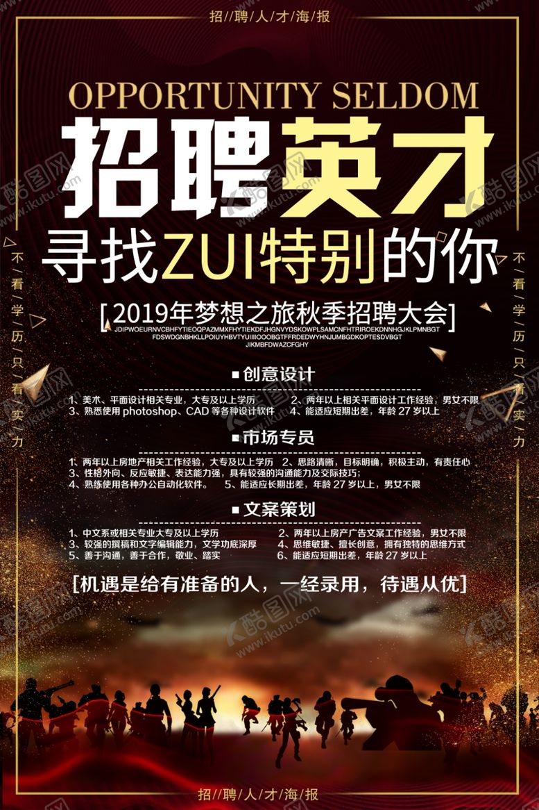 编号：70806309170843504523【酷图网】源文件下载-招聘创意设计海报