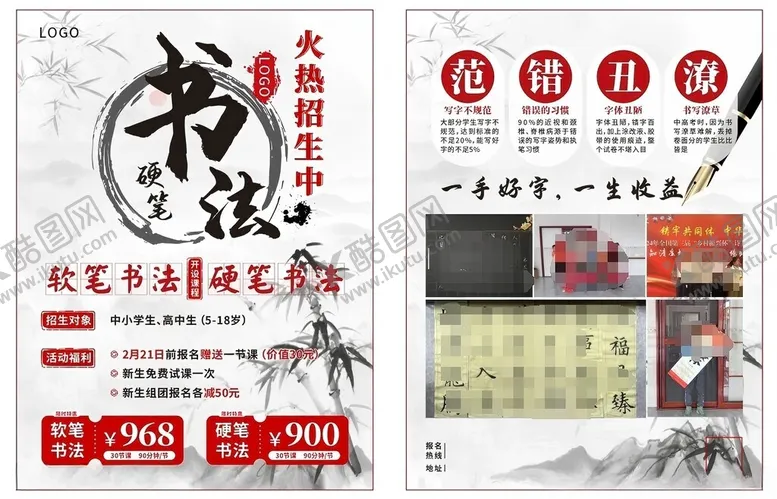 编号：19561306292354516860【酷图网】源文件下载-书法培训班暑假班彩页