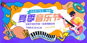 夏日音乐节展板