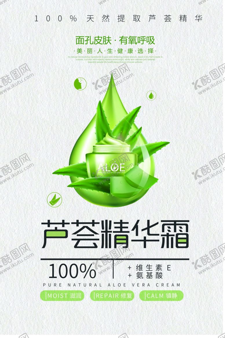 编号：71639309172327364719【酷图网】源文件下载-精华霜